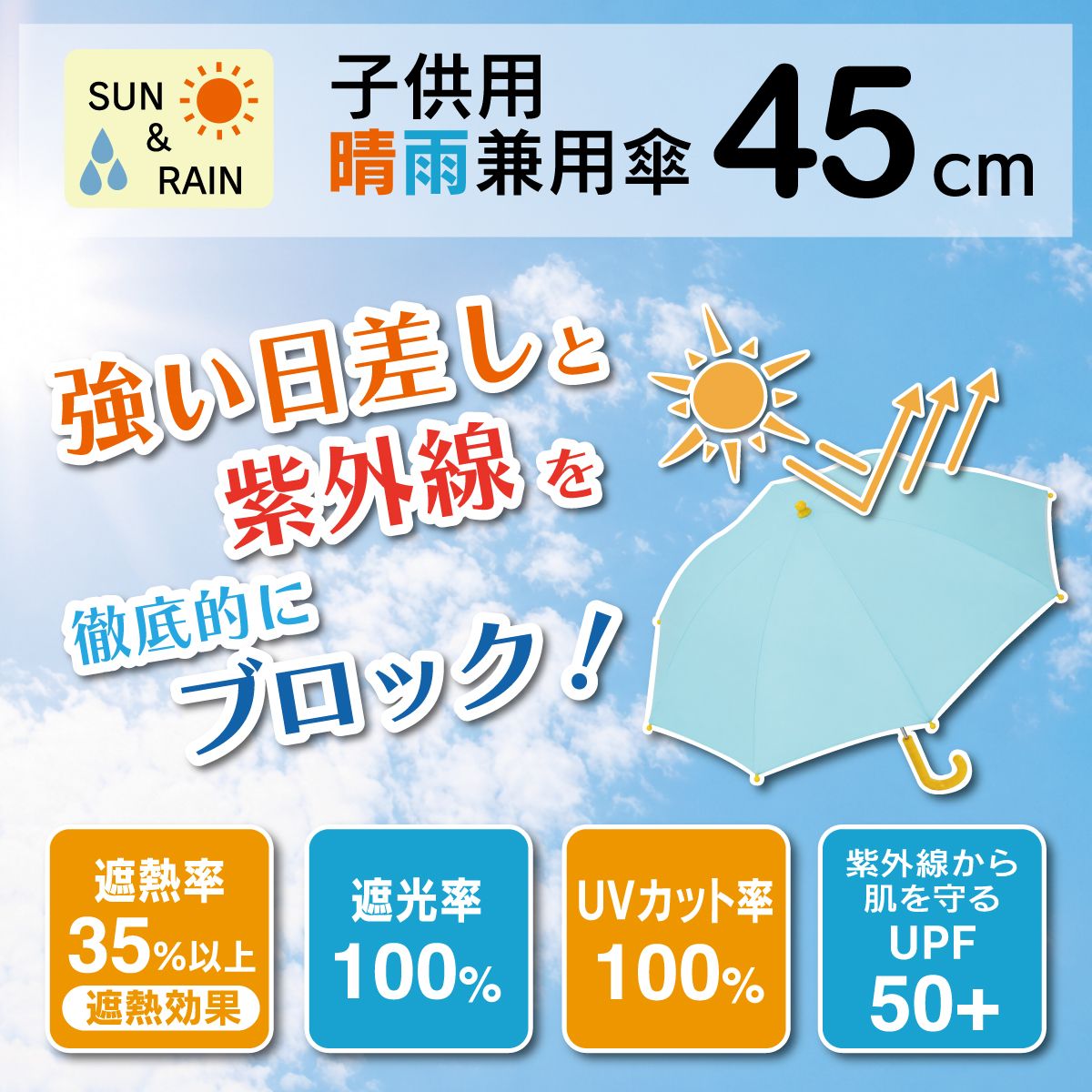 【送料無料】子供 日傘 45cm 晴雨兼用 手開き 5歳 6歳 7歳 8歳 小学校 小学生 通学 おしゃれ かわいい スケーター ubsr1