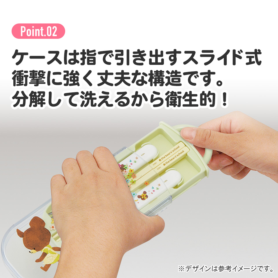 子供用 抗菌 お弁当 トリオセット 開けやすいスライド式(箸、スプーン、フォークのセット) くまのがっこう/TACC2AG_4973307617409