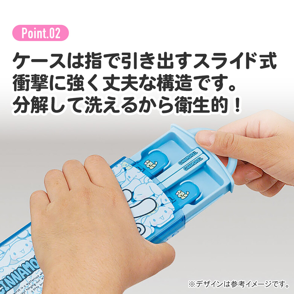 子供用 抗菌 お弁当 トリオセット 開けやすいスライド式(箸、スプーン、フォークのセット) シナモロール うしろうしろ/TACC2AG_4973307600418