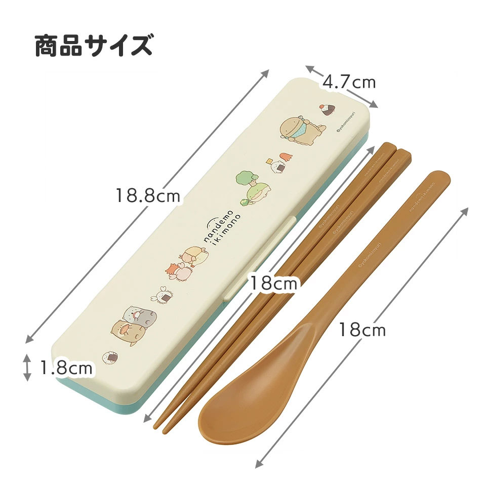 お箸 スプーン セット 食洗器対応 抗菌 カトラリー お弁当 skater カトラリーセット スケーター CCS3SAAG なんでもいきもの グッズ よこみぞゆり【おはしセット お箸セット 幼稚園 子供 箸 箸ケース 食洗機 弁当】