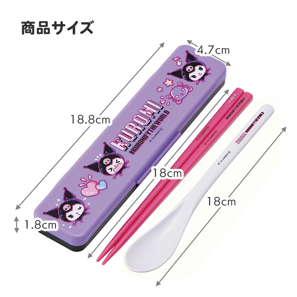 お箸 スプーン セット 食洗器対応 抗菌 カトラリー お弁当 skater カトラリーセット スケーター CCS3SAAG クロミ クロミちゃん サンリオ 女の子 女子【おはしセット お箸セット 幼稚園 子供 箸 箸ケース 食洗機 弁当】