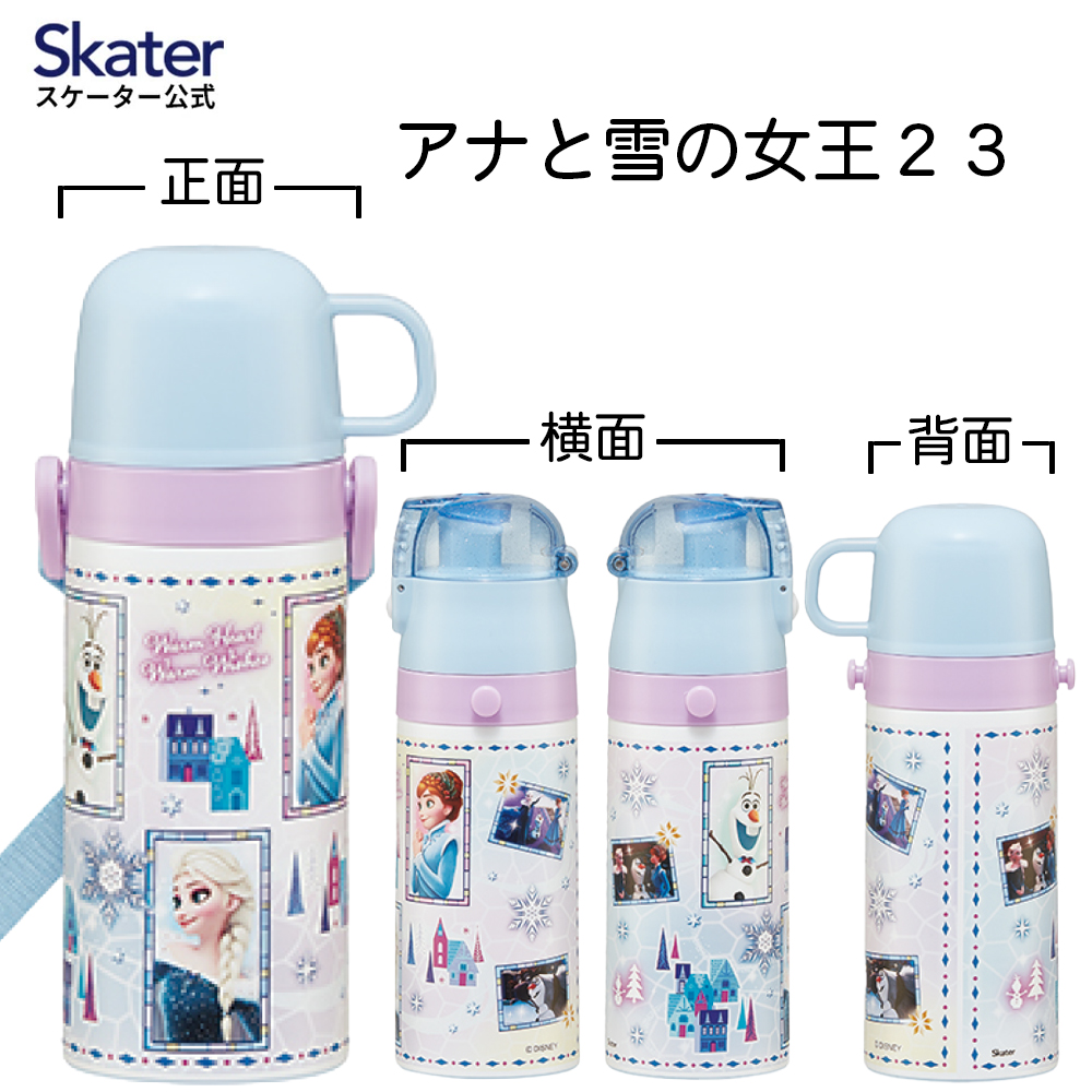 【送料無料】2WAYステンレスボトル 350ml/420mlアナと雪の女王23/SKDC3_4973307628481