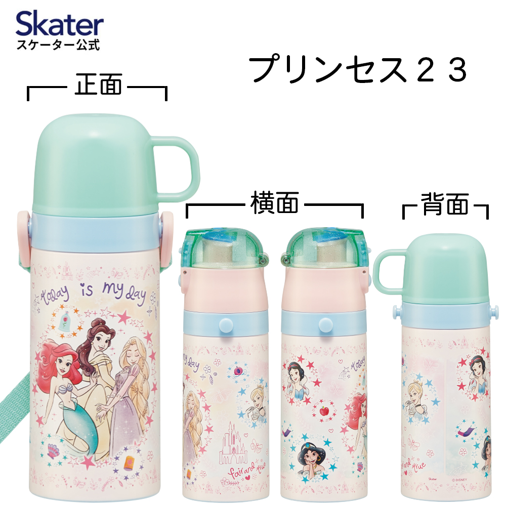 【送料無料】2WAYステンレスボトル 350ml/420mlプリンセス23/SKDC3_4973307628498