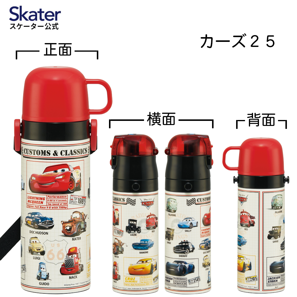 【送料無料】超軽量 直飲み コップ飲み兼用 2WAYステンレスボトル 470ml/430ml カーズ25/SKDC4_4973307689246