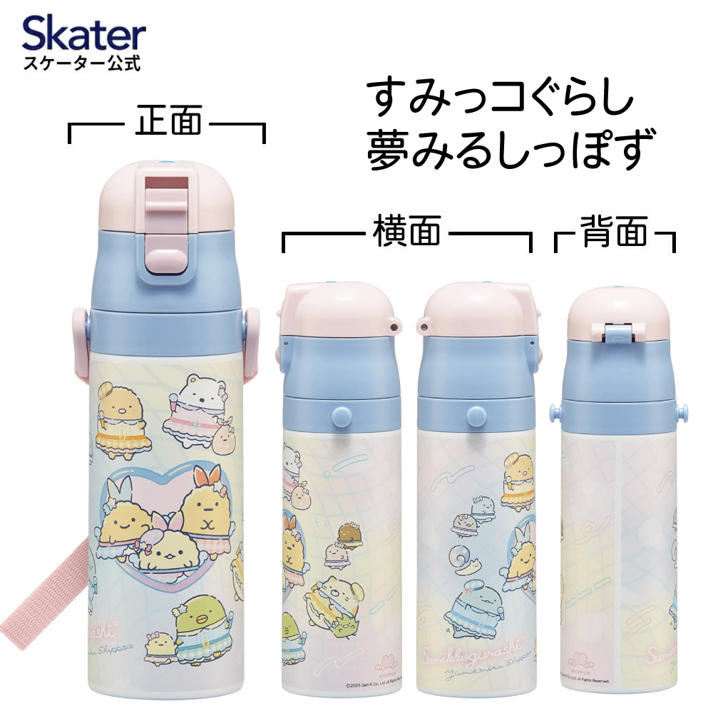【送料無料】子供用 470ml 直飲み ダイレクト ステンレスボトル skater SDC4 すみっコぐらし 夢みるしっぽず