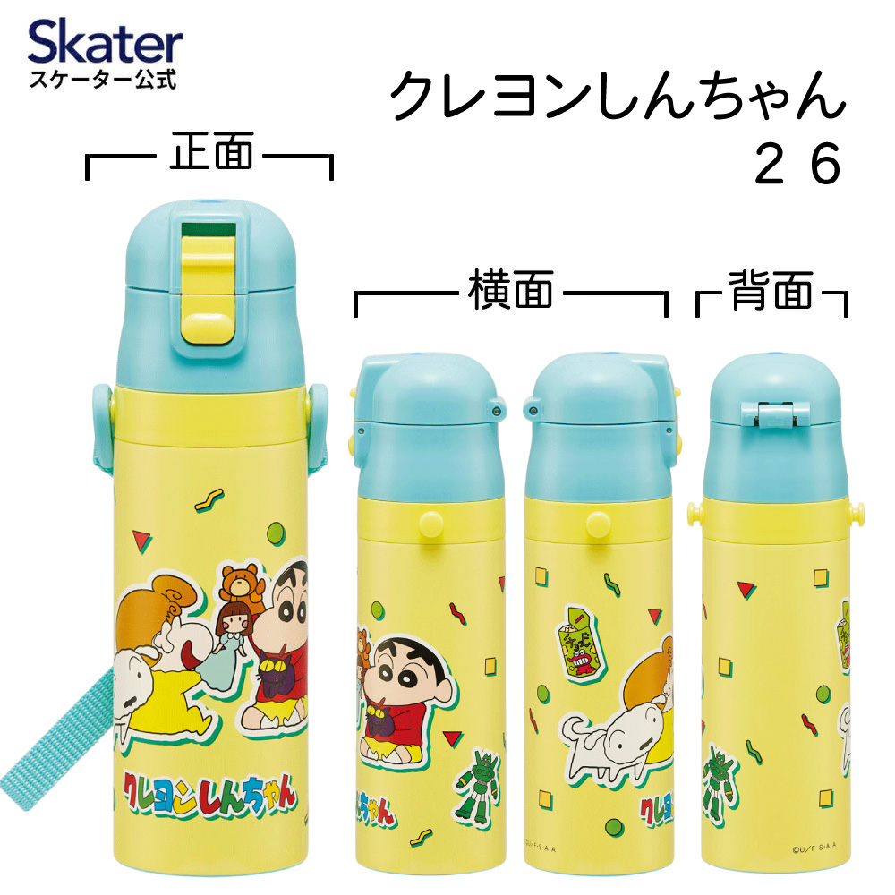 【送料無料】スケーター 水筒 子供 470ml 直飲み ダイレクト キッズ ステンレスボトル skater SDC4 クレヨンしんちゃん 26年 クレしん 男の子 女の子【幼稚園 キャラクター ワンタッチ こども 保冷 ショルダーベルト付き 子ども】