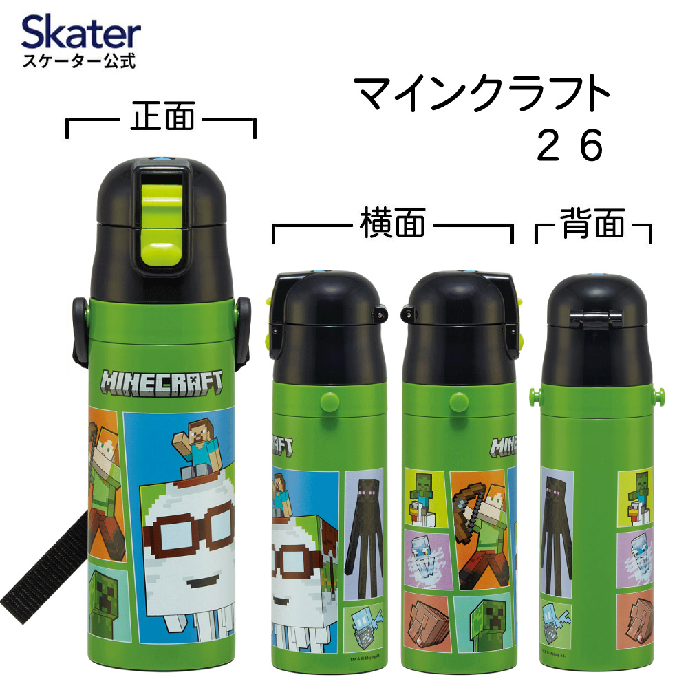 【送料無料】スケーター 水筒 子供 470ml 直飲み ダイレクト キッズ ステンレスボトル skater SDC4 マインクラフト 26年 マイクラ Minecraft 男子 女子【幼稚園 キャラクター ワンタッチ こども 保冷 ショルダーベルト付き 子ども】