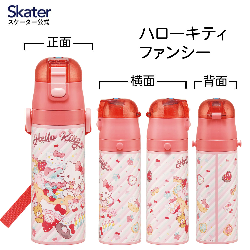 【送料無料】スケーター 水筒 子供 470ml 直飲み ダイレクト キッズ ステンレスボトル skater SDC4 キティ ハローキティ キティちゃん サンリオ 女の子【幼稚園 キャラクター ワンタッチ こども 保冷 ショルダーベルト付き 子ども】