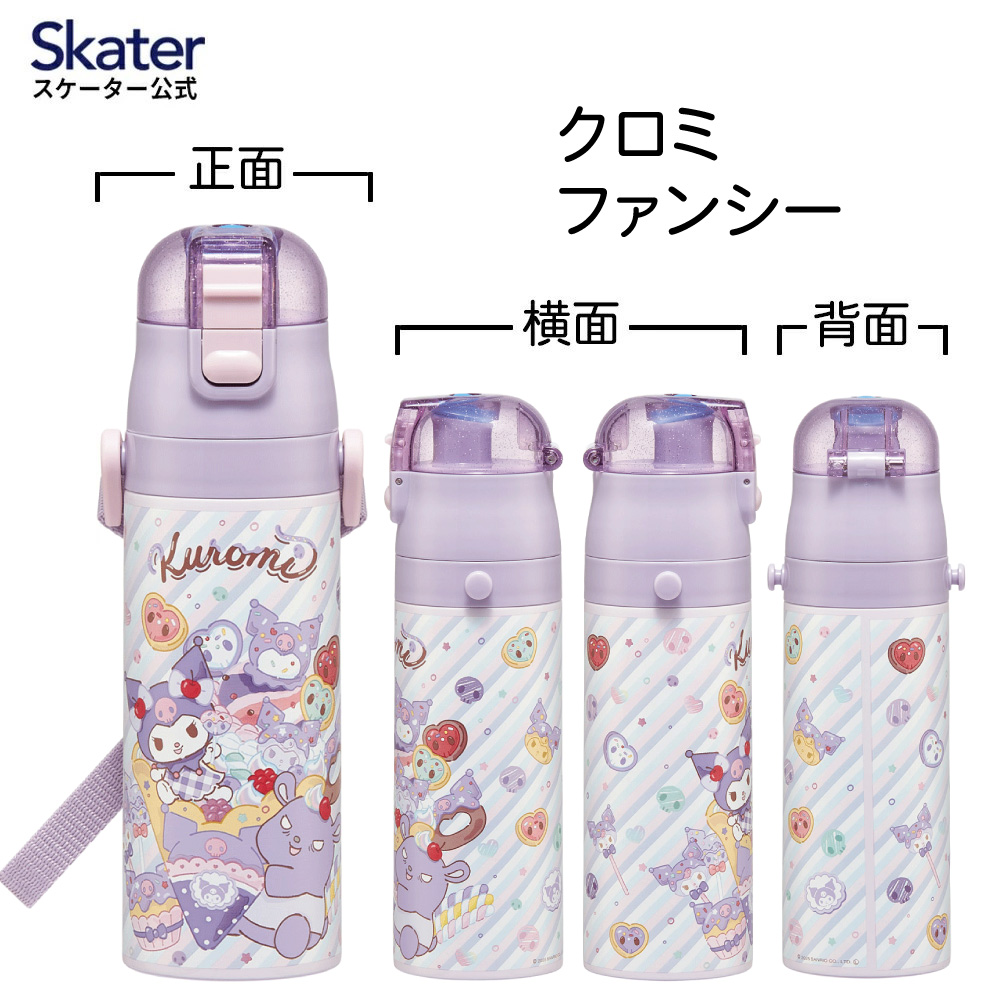 【送料無料】スケーター 水筒 子供 470ml 直飲み ダイレクト キッズ ステンレスボトル skater SDC4 クロミ クロミちゃん サンリオ 女の子 女子【幼稚園 キャラクター ワンタッチ こども 保冷 ショルダーベルト付き 子ども】