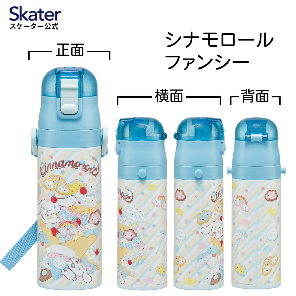 【送料無料】スケーター 水筒 子供 470ml 直飲み ダイレクト キッズ ステンレスボトル skater SDC4 シナモロール ファンシー スナックスイーツ シナモン サンリオ 女の子 女子【幼稚園 キャラクター ワンタッチ こども 保冷 ショルダーベルト付き 子ども】