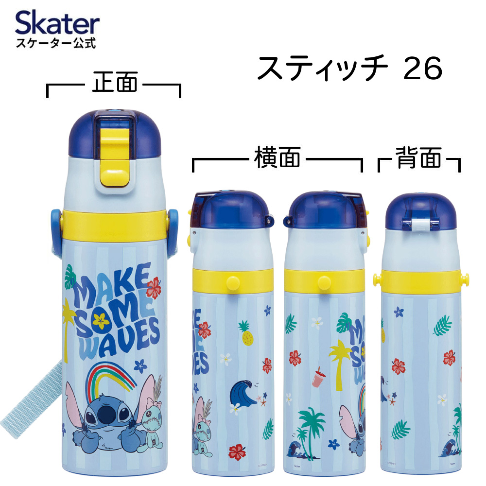 【送料無料】スケーター 水筒 子供 470ml 直飲み ダイレクト キッズ ステンレスボトル skater SDC4 リロ&スティッチ 26年 スティッチ ディズニー 男子 女子【幼稚園 キャラクター ワンタッチ こども 保冷 ショルダーベルト付き 子ども】