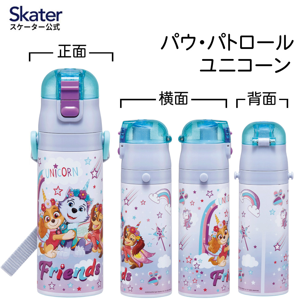 【送料無料】スケーター 水筒 子供 470ml 直飲み ダイレクト キッズ ステンレスボトル skater SDC4 パウ パトロール ユニコーン パウパト 女の子 男の子【幼稚園 キャラクター ワンタッチ こども 保冷 ショルダーベルト付き 子ども】