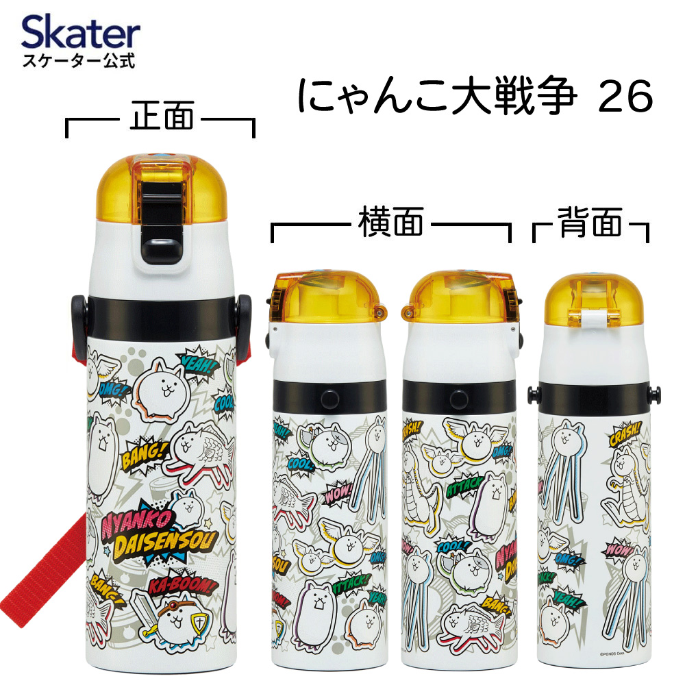 【送料無料】スケーター 水筒 子供 470ml 直飲み ダイレクト キッズ ステンレスボトル skater SDC4 にゃんこ大戦争 26年 にゃんこ 男の子 女の子 男子【幼稚園 キャラクター ワンタッチ こども 保冷 ショルダーベルト付き 子ども】