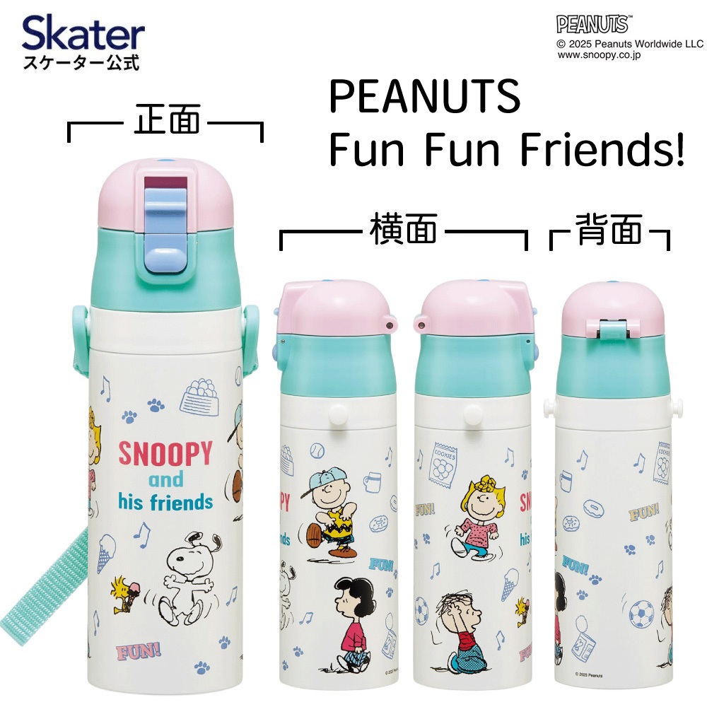 スケーター 水筒 子供 470ml 直飲み ダイレクト キッズ ステンレスボトル skater SDC4 スヌーピー SNOOPY ピーナッツ 女性 レディース【幼稚園 キャラクター ワンタッチ こども 保冷 ショルダーベルト付き 子ども】