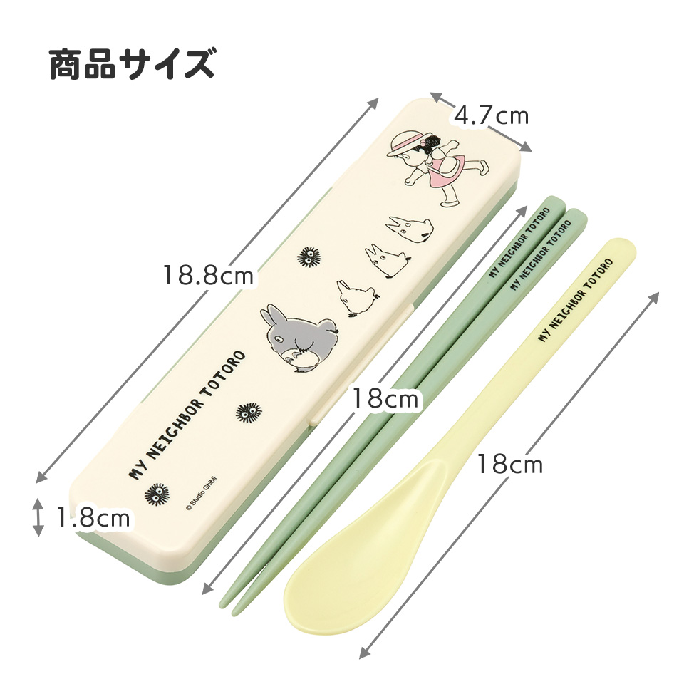 【メール便対象品】抗菌音が鳴らないコンビセット(箸・スプーン) 箸18cm となりのトトロ(行進)/CCS3SAAG_4973307658556