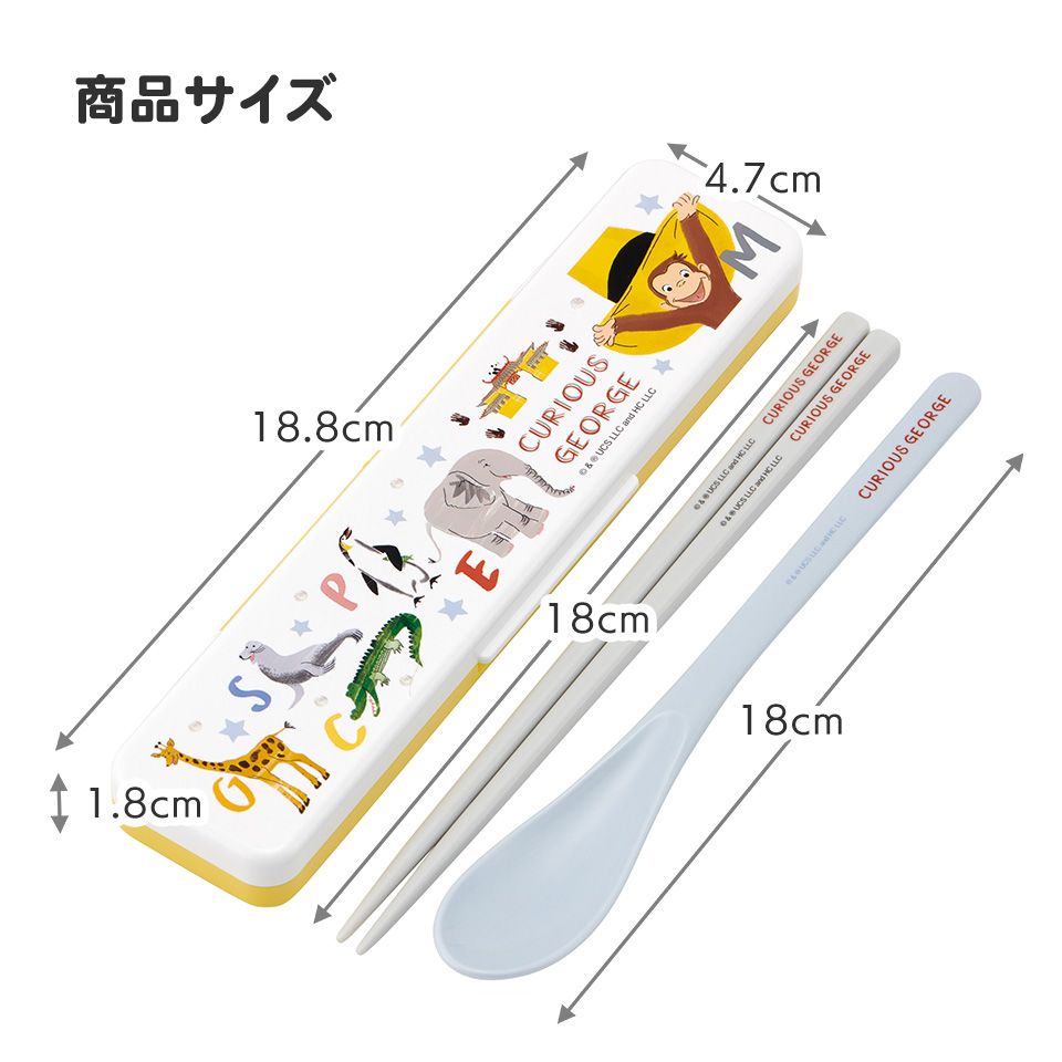 抗菌音が鳴らないコンビセット(箸・スプーン) 箸18cm おさるのジョージZoo／CCS3SAAG_4973307685811