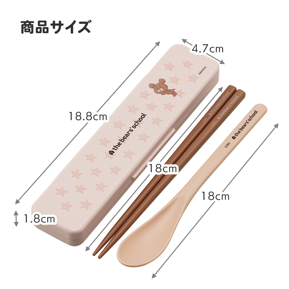 抗菌音が鳴らないコンビセット(箸・スプーン) 箸18cm くまのがっこうココア/CCS3SAAG_4973307678349