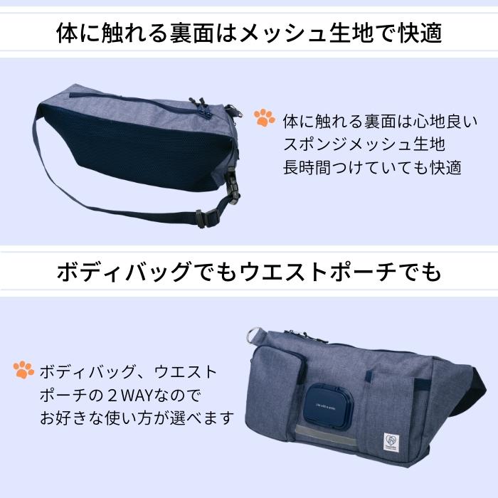 ウェットシート ポケット付き ボディバッグ ネイビー 紺 かわいい おしゃれ きれいめ PTBG1 スケーター【バッグ カバン 鞄 ウエストポーチ ペット用品】