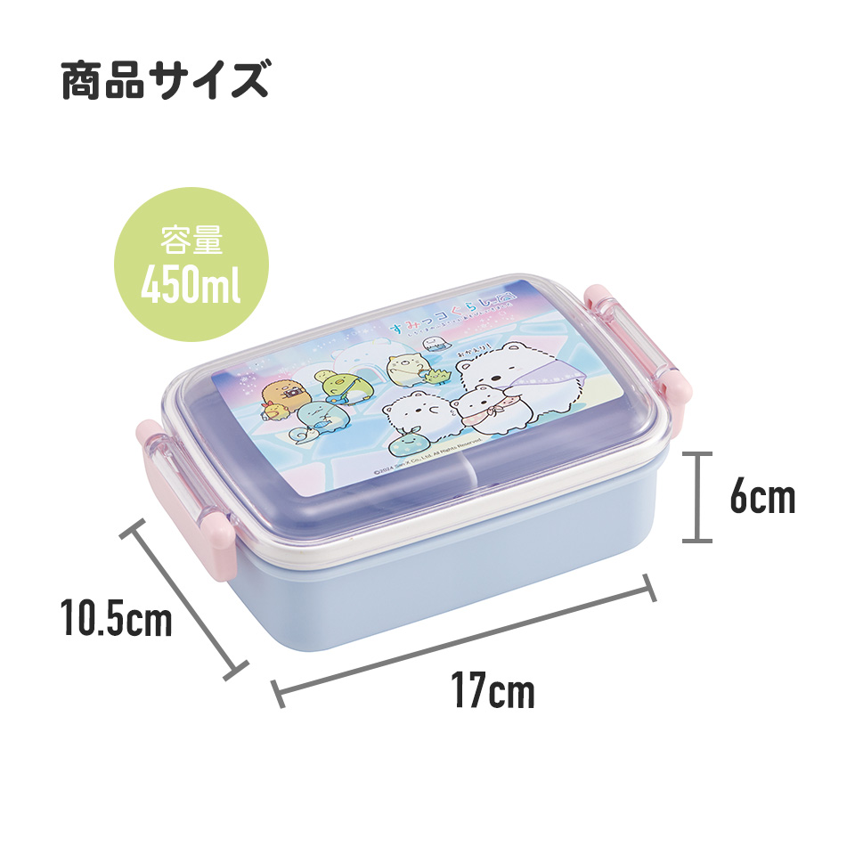 抗菌おかずがつぶれにくい ふわっとフタお弁当箱(角型) 1段/450ml すみっコぐらし しろくまふるさと/RBF3ANAG_4973307691638