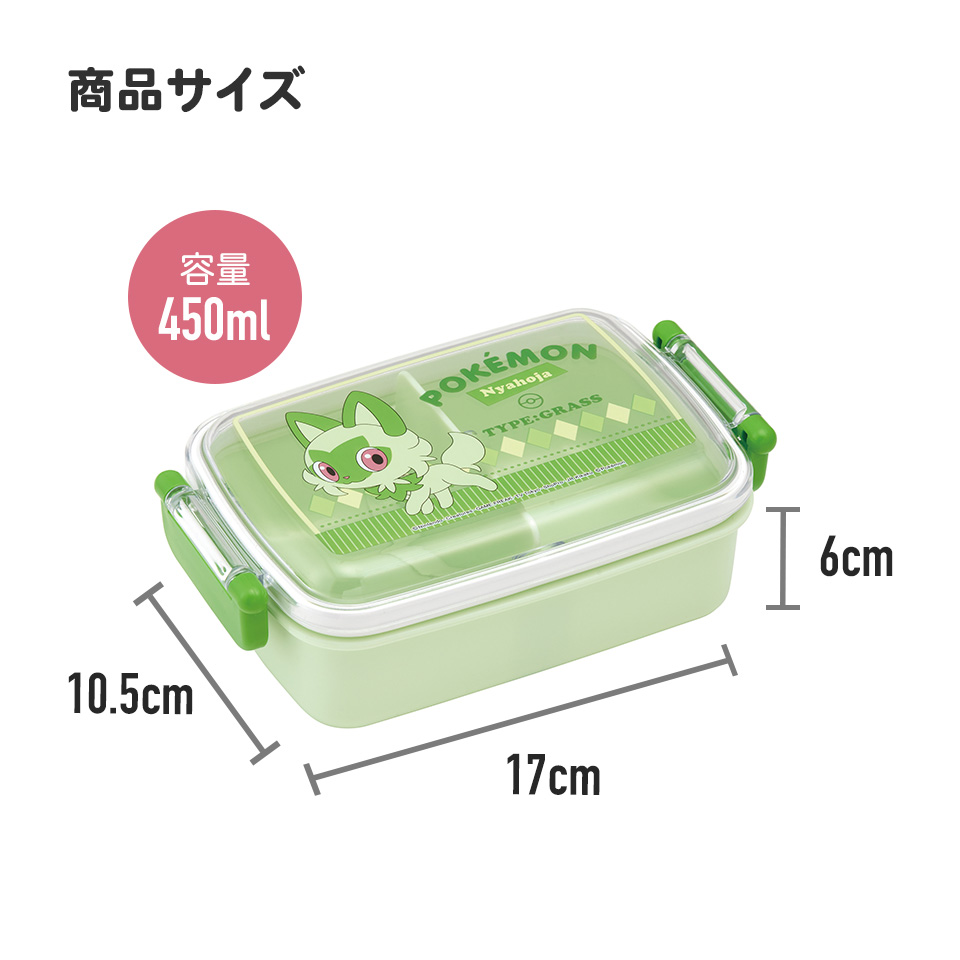 抗菌おかずがつぶれにくい ふわっとフタお弁当箱(角型) 1段/450ml ポケットモンスター ニャオハ/RBF3ANAG_4973307661389