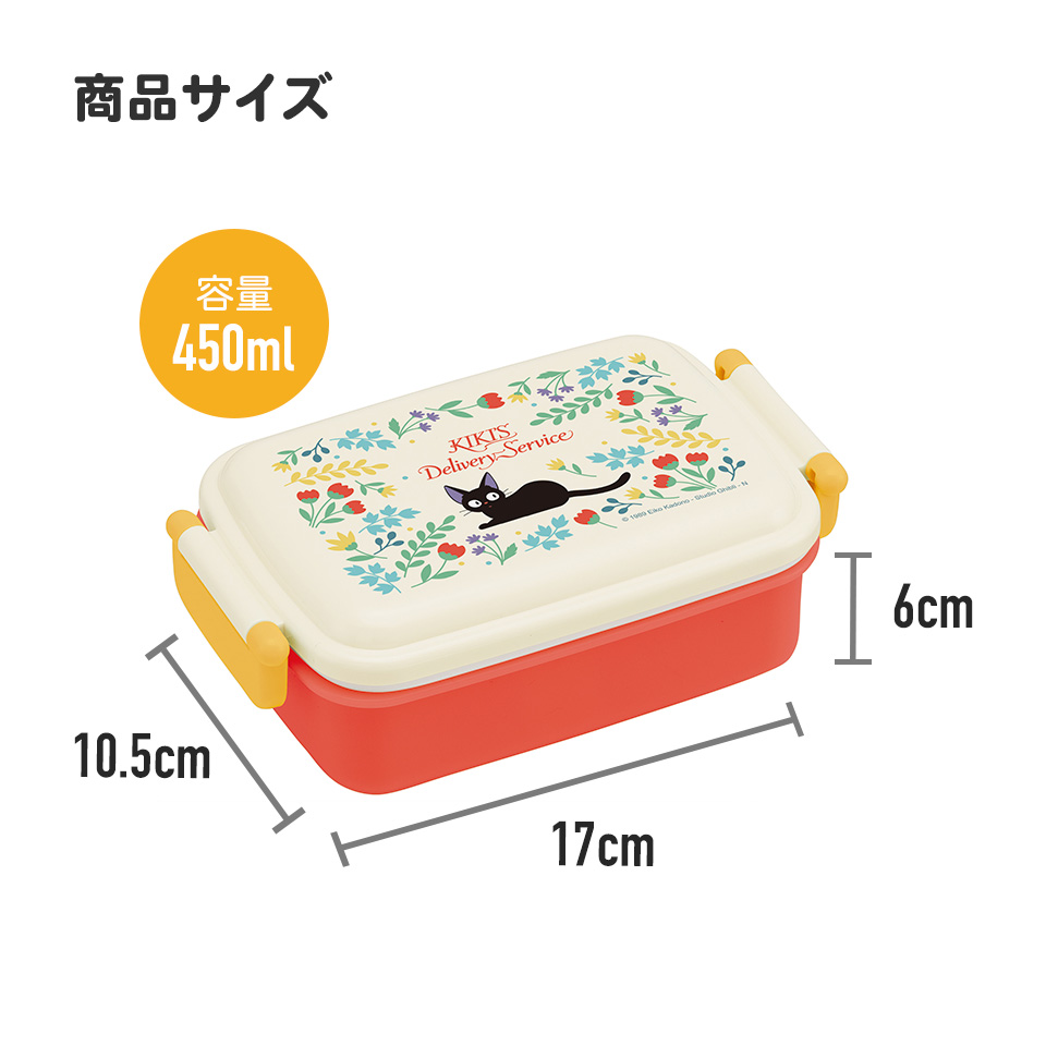 抗菌おかずがつぶれにくい ふわっとフタお弁当箱(角型) 1段/450ml 魔女の宅急便ボタニカル/RBF3ANAG_4973307564697