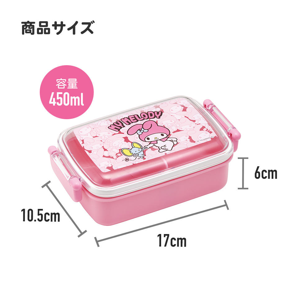 抗菌おかずがつぶれにくい ふわっとフタお弁当箱（角型） 1段/450ml マイメロディ うしろうしろ／RBF3ANAG_4973307660160