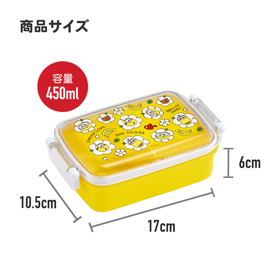 抗菌おかずがつぶれにくい ふわっとフタお弁当箱(角型) 1段/450ml ミニオン24/RBF3ANAG_4973307665578