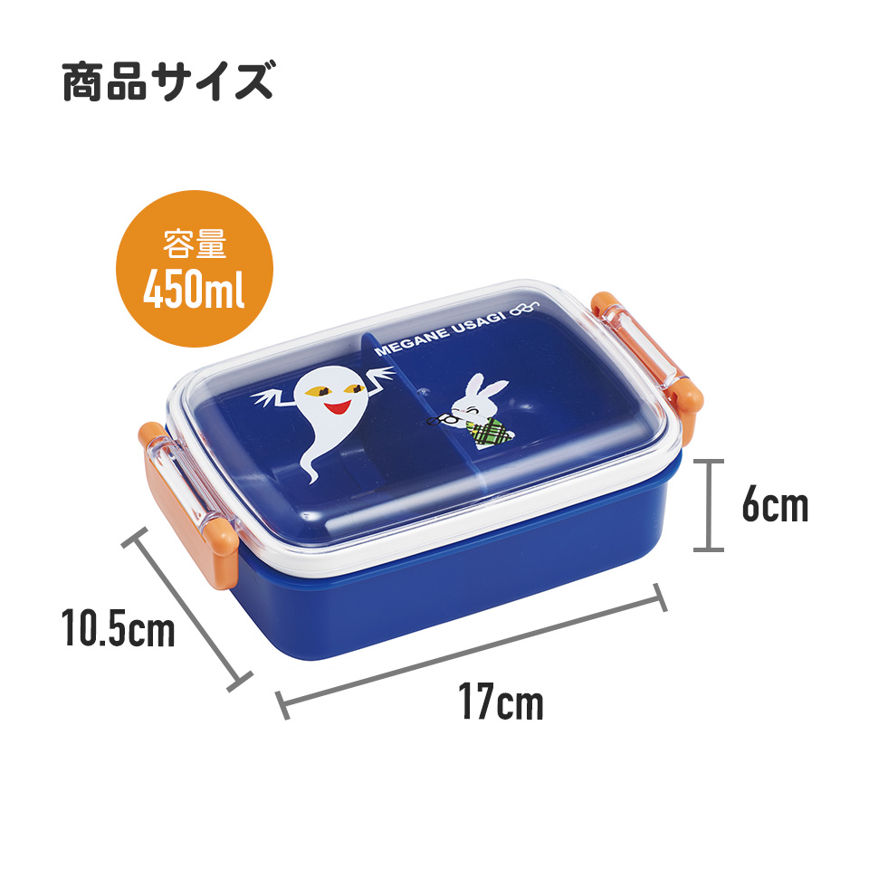 抗菌おかずがつぶれにくい ふわっとフタお弁当箱（角型） 1段/450ml めがねうさぎ／RBF3ANAG_4973307638886