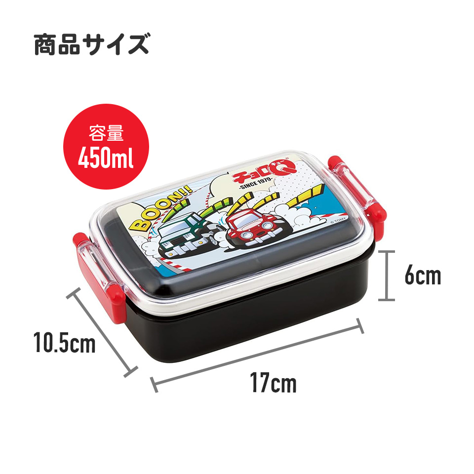 抗菌おかずがつぶれにくい ふわっとフタお弁当箱(角型) 1段/450ml チョロQ/RBF3ANAG_4973307648496
