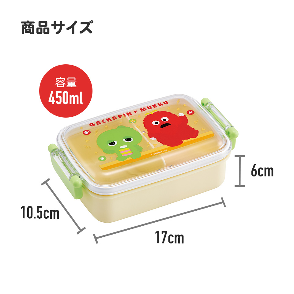 抗菌おかずがつぶれにくい ふわっとフタお弁当箱（角型） 1段/450ml ガチャピン＆ムック／RBF3ANAG_4973307683329