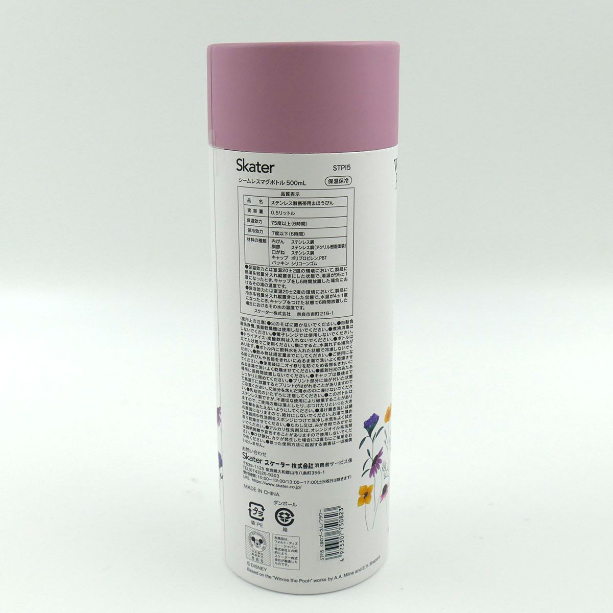 【送料無料】スケーター シームレス マグ ボトル 500ml ステンレス 水筒 保温 保冷 直飲み skater STPI5 くまのプーさん フラワー プーさん Pooh ディズニー【保冷保温 ステンボトル ステンレスボトル パッキン一体型】