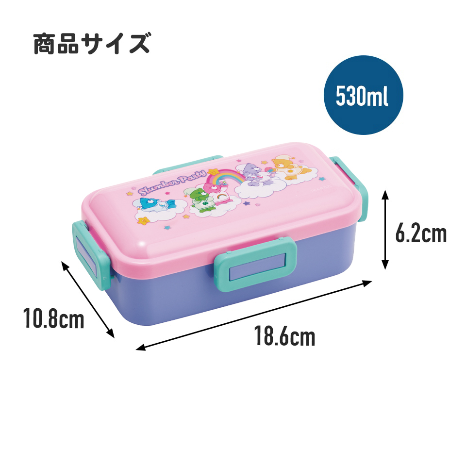 おかずがつぶれにくい 抗菌ふわっと弁当箱 1段/530ml Care Bears ケアベア/PFLB6AG_4973307702938