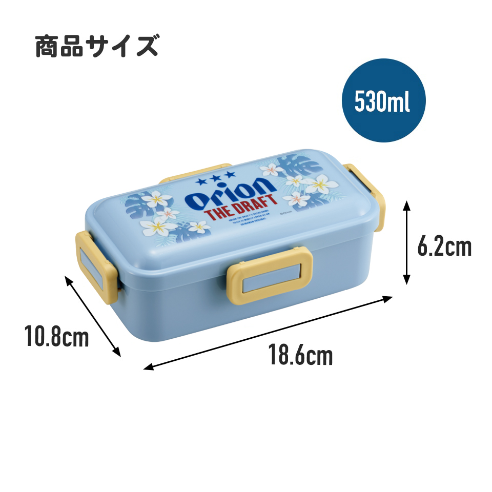 おかずがつぶれにくい 抗菌ふわっと弁当箱 1段/530ml オリオンビール/PFLB6AG_4973307695452