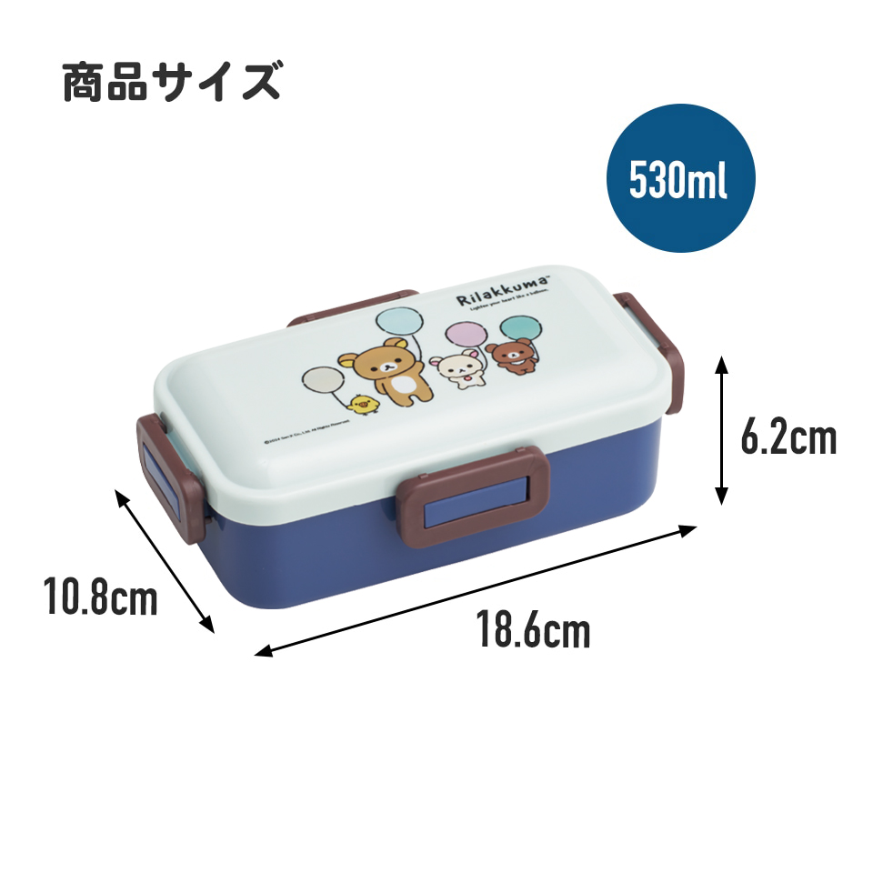 おかずがつぶれにくい 抗菌ふわっと弁当箱 1段/530ml リラックマふわっと風船(A)/PFLB6AG_4973307691935