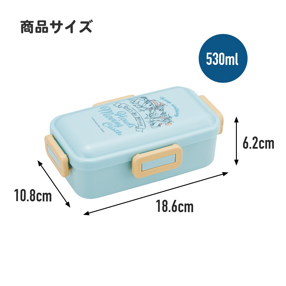 おかずがつぶれにくい 抗菌ふわっと弁当箱 1段/530ml ハウルの動く城／PFLB6AG_4973307592775