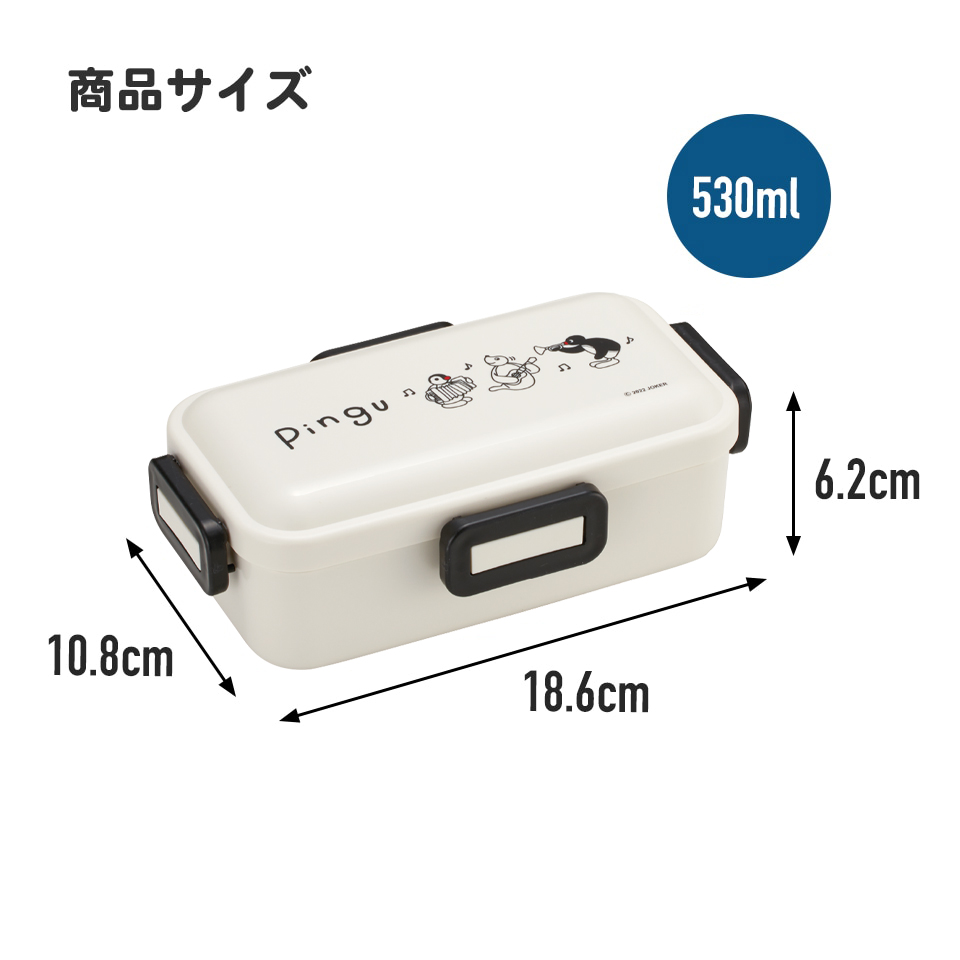 おかずがつぶれにくい 抗菌ふわっと弁当箱 1段/530ml ピングー/PFLB6AG_4973307610578