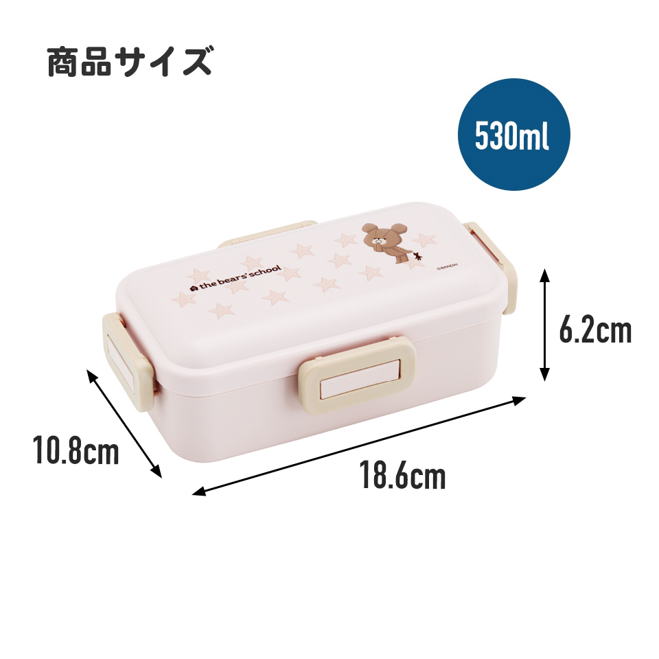 おかずがつぶれにくい 抗菌ふわっと弁当箱 1段/530ml くまのがっこうココア/PFLB6AG_4973307678370