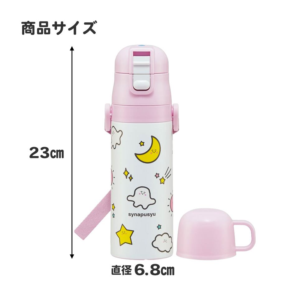【送料無料】超軽量2WAYステンレスボトル 470ml/430mlシナぷしゅ/SKDC4_4973307670589