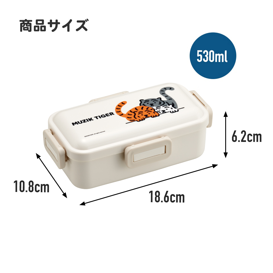 おかずがつぶれにくい 抗菌ふわっと弁当箱 1段/530ml MUZIKTIGER/PFLB6AG_4973307673016