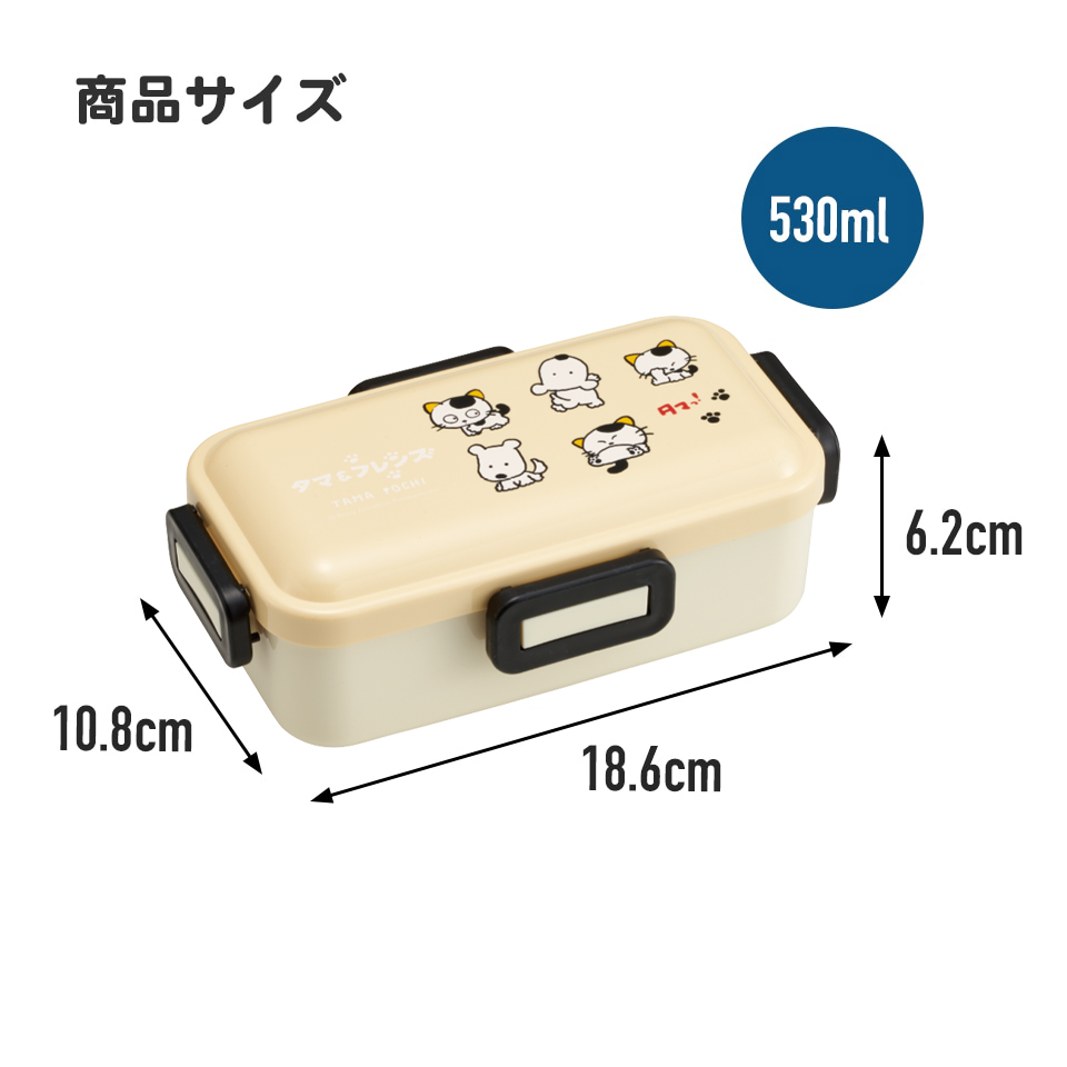 おかずがつぶれにくい 抗菌ふわっと弁当箱 1段/530ml タマ&フレンズ/PFLB6AG_4973307634536