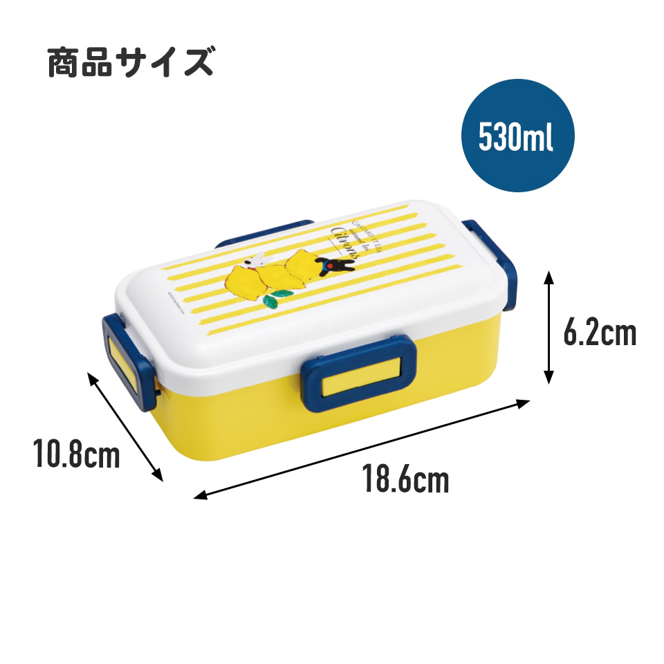 おかずがつぶれにくい 抗菌ふわっと弁当箱 1段/530ml リサとガスパール レモン柄／PFLB6AG_4973307678455