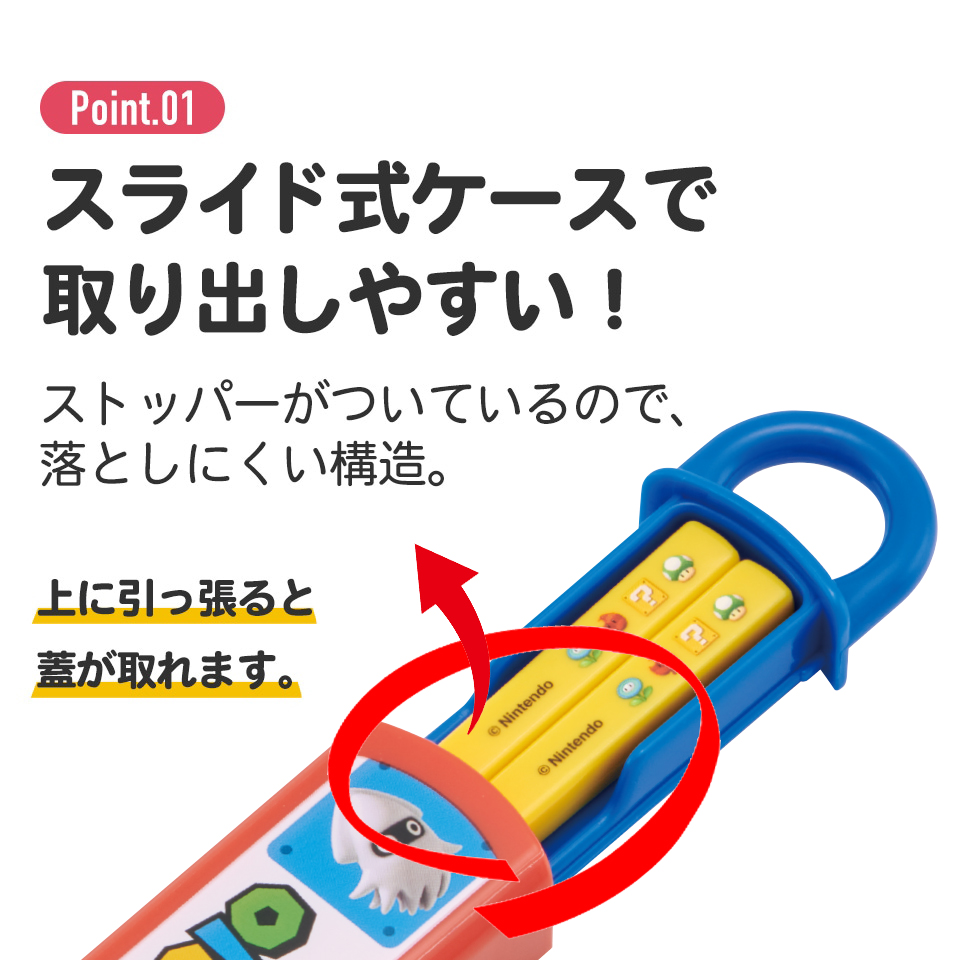 抗菌食洗機対応箸箱セット 箸16.5cm スーパーマリオ23/ABS2AMAG_4973307622212