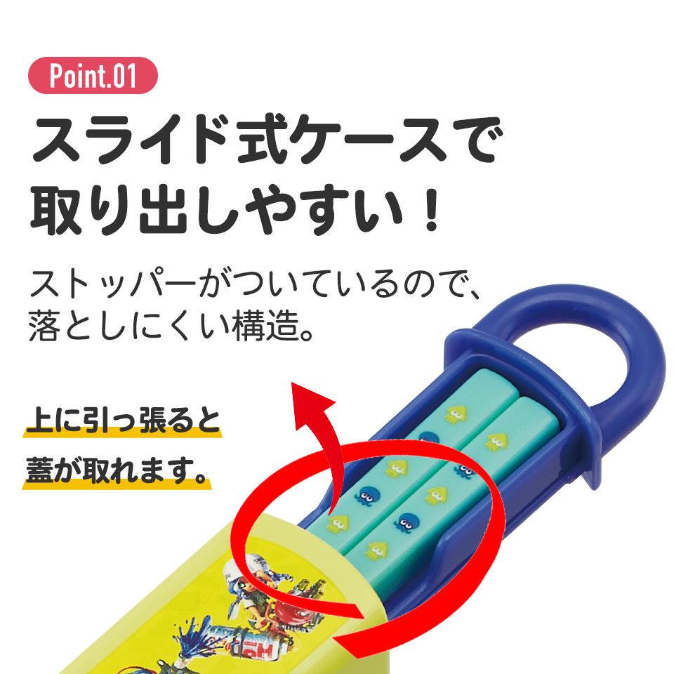 抗菌食洗機対応箸箱セット 箸16.5cm スプラトゥーン3/ABS2AMAG_4973307621826