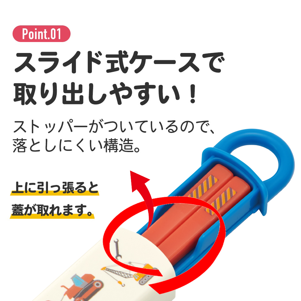 抗菌食洗機対応箸箱セット 箸16.5cm はたらくクルマ/ABS2AMAG_4973307574122
