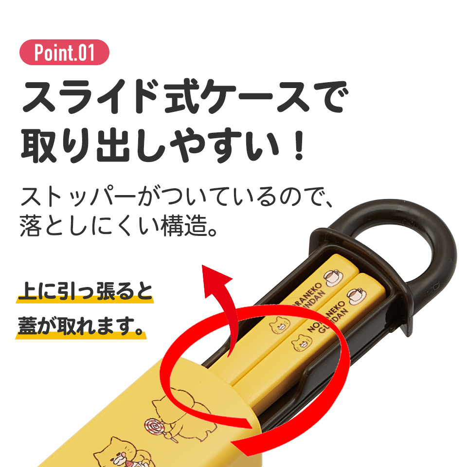 抗菌食洗機対応箸箱セット 箸16.5cm ノラネコぐんだん/ABS2AMAG_4973307640094