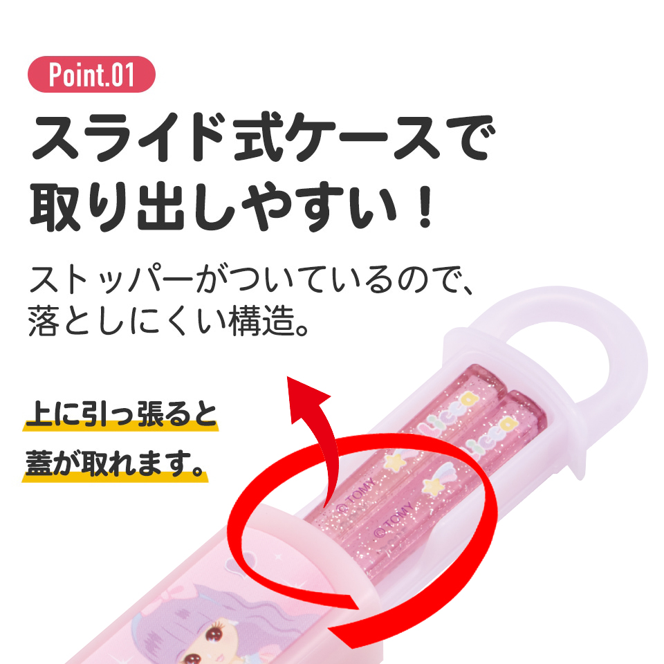 抗菌食洗機対応箸箱セット 箸16.5cm リカちゃん23/ABS2AMAG_4973307622526