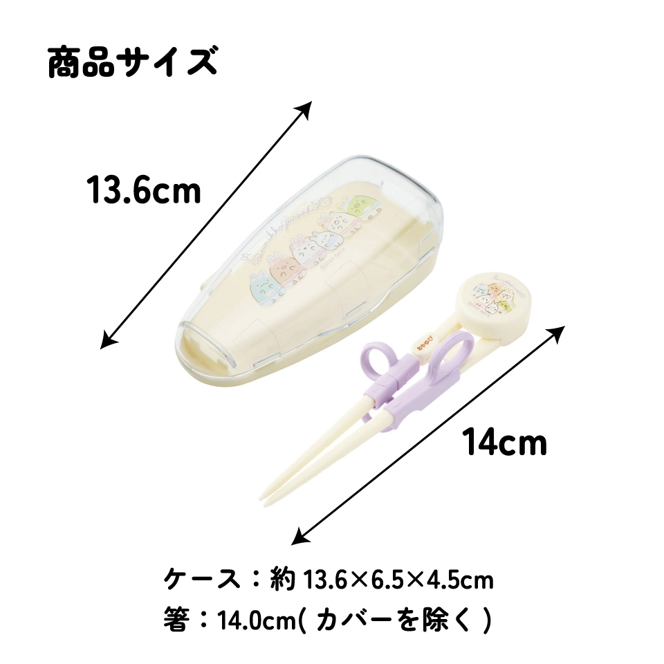 デラックストレーニング箸 右利き用 すみっコぐらし うさぎのおにわ/ADXT1S_4973307590771/スケーター