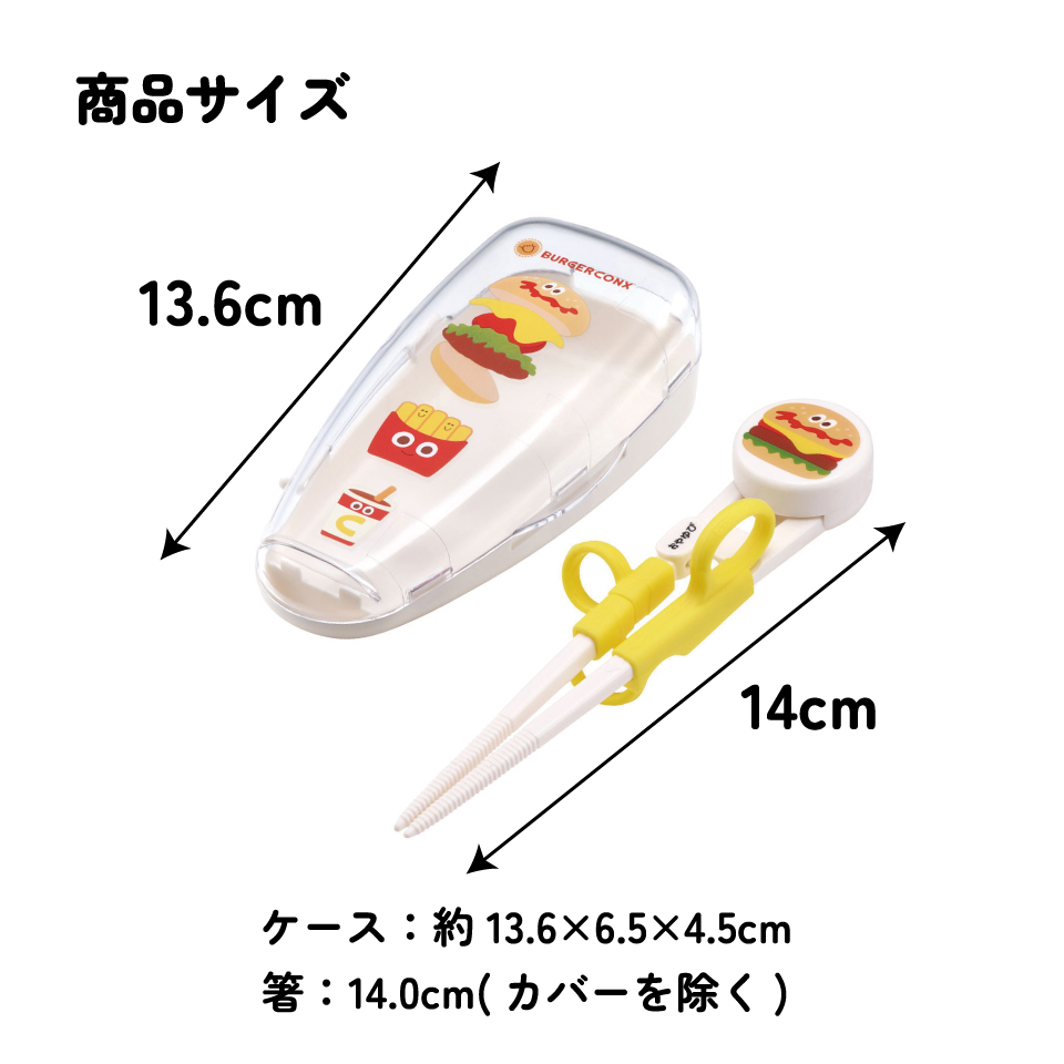 デラックストレーニング箸 右利き用 バーガーコンクス/ADXT1S_4973307683565/スケーター