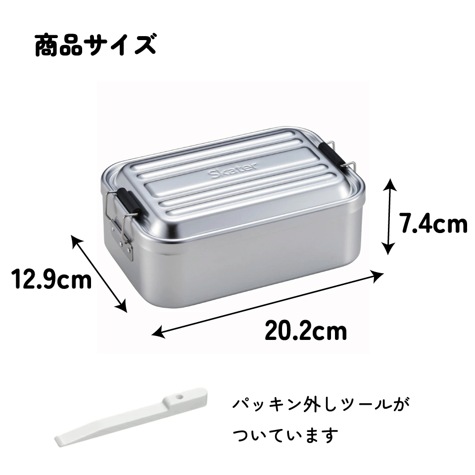 スケーター アルミ 弁当箱 深型 容量 1200ml 1段 ロック式 大容量 大きめ 大人 中学生 高校生AFTD12 skater シルバー