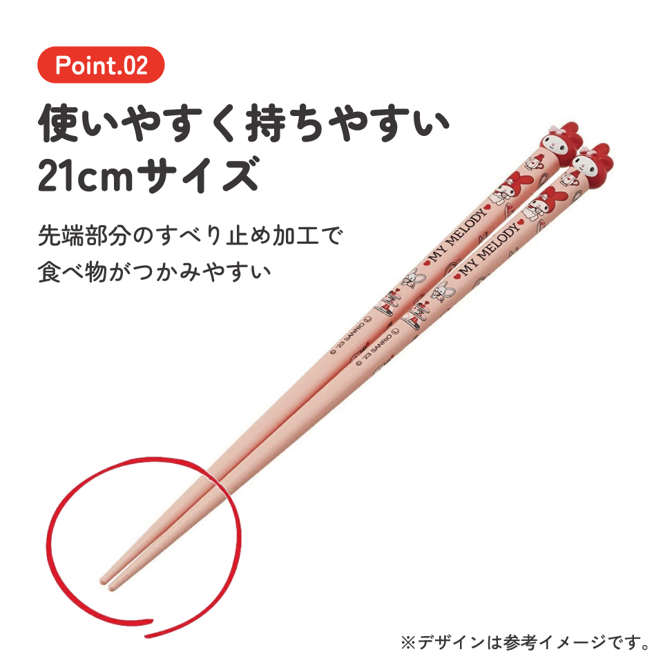 【メール便対象品】 マスコット付き 塗箸 木箸 箸 大人 すべらない 21cm キャラクター かわいい skater AND45 スケーター マイメロディ マイメロ サンリオ 女の子 女子【お箸 木バシ はし 木製 滑り止め マスコット箸】
